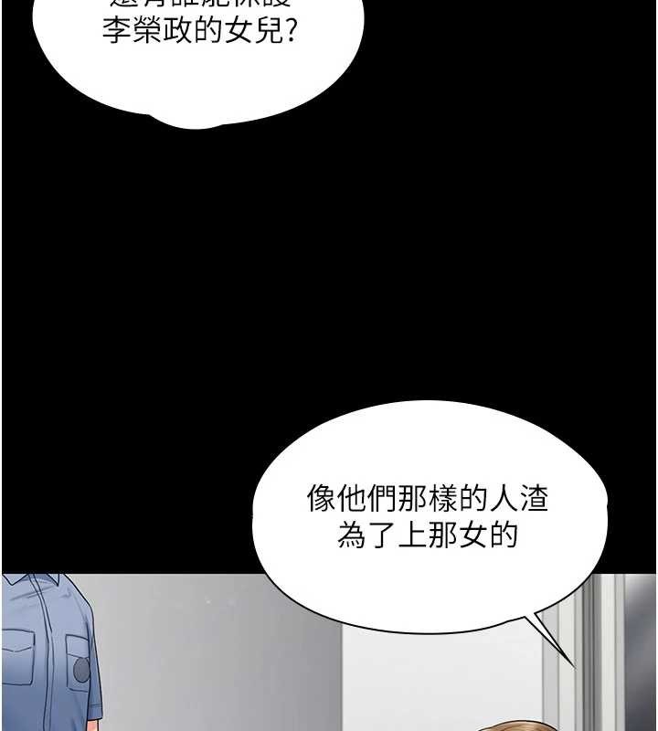 守护妳 - 第21話-女偶像化身援交妹 - page 57