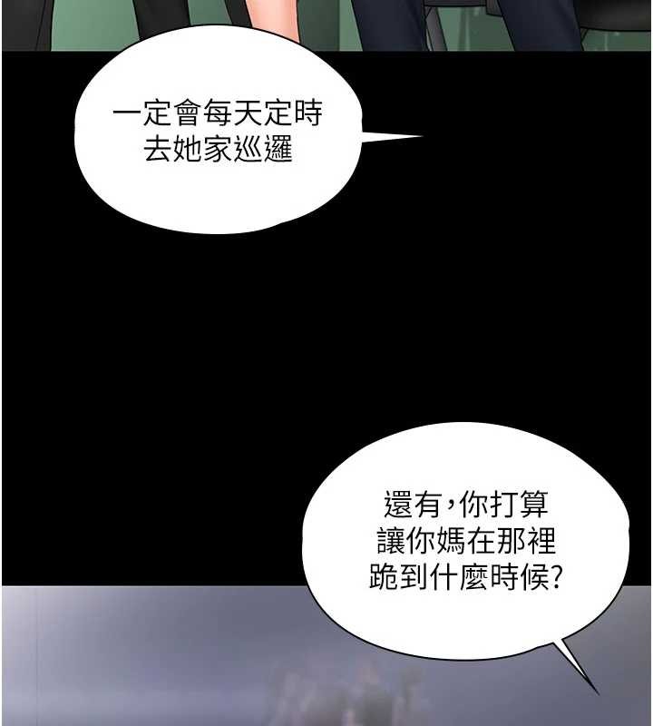 守护妳 - 第21話-女偶像化身援交妹 - page 59