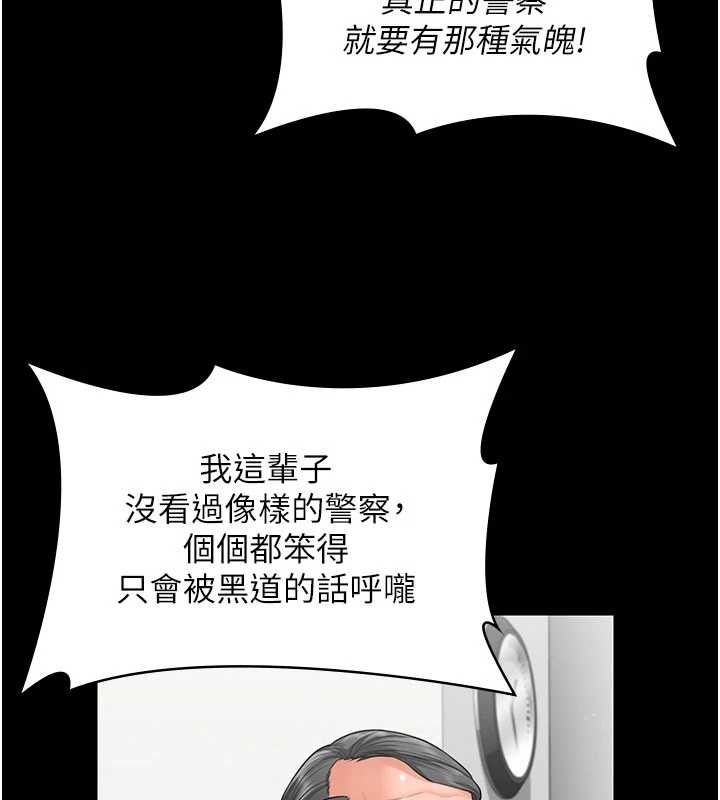 守护妳 - 第21話-女偶像化身援交妹 - page 73