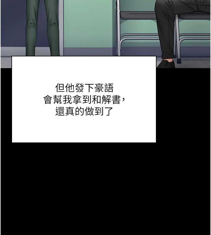 守护妳 - 第21話-女偶像化身援交妹 - page 86