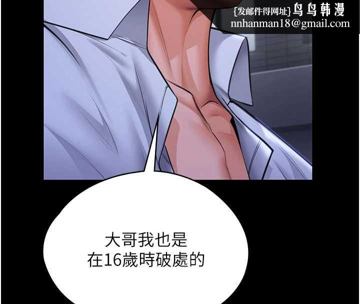 守护妳 - 第21話-女偶像化身援交妹 - page 95