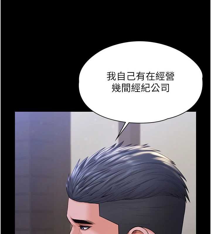 守护妳 - 第21話-女偶像化身援交妹 - page 99