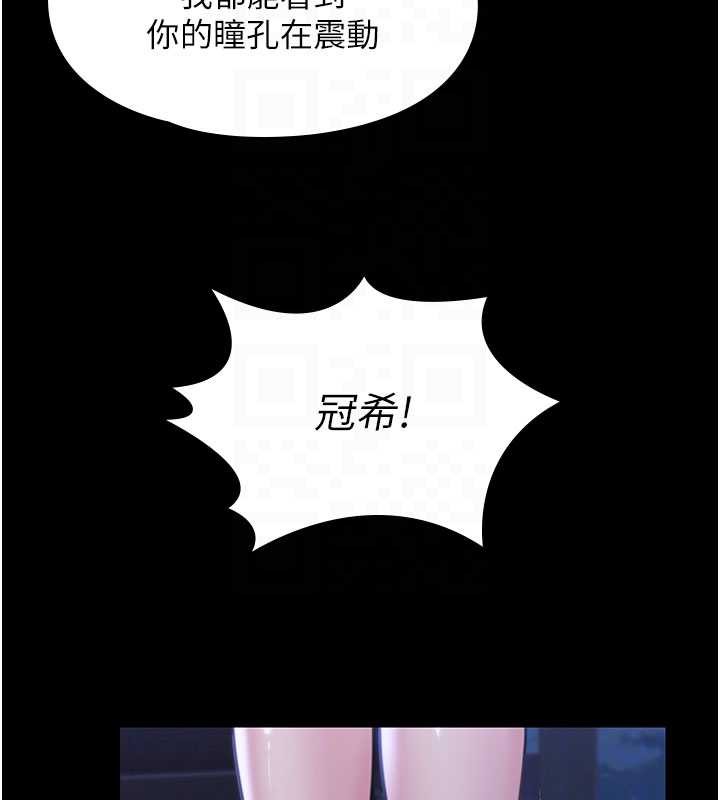 守护妳 - 第21話-女偶像化身援交妹 - page 103