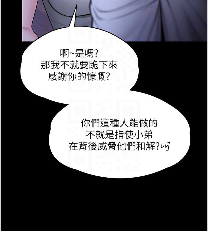 守护妳 - 第21話-女偶像化身援交妹 - page 111