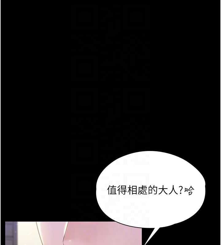 守护妳 - 第21話-女偶像化身援交妹 - page 116