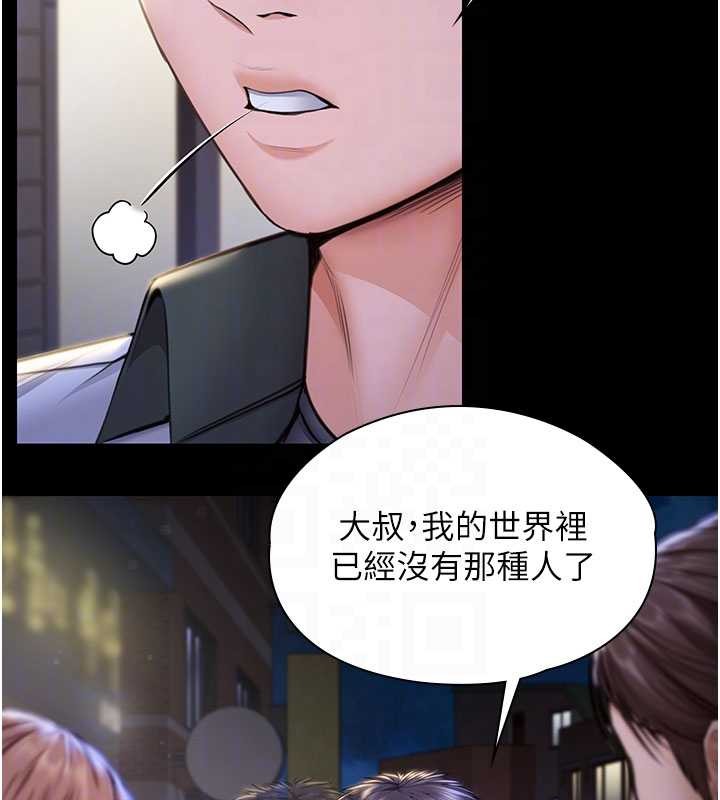 守护妳 - 第21話-女偶像化身援交妹 - page 117