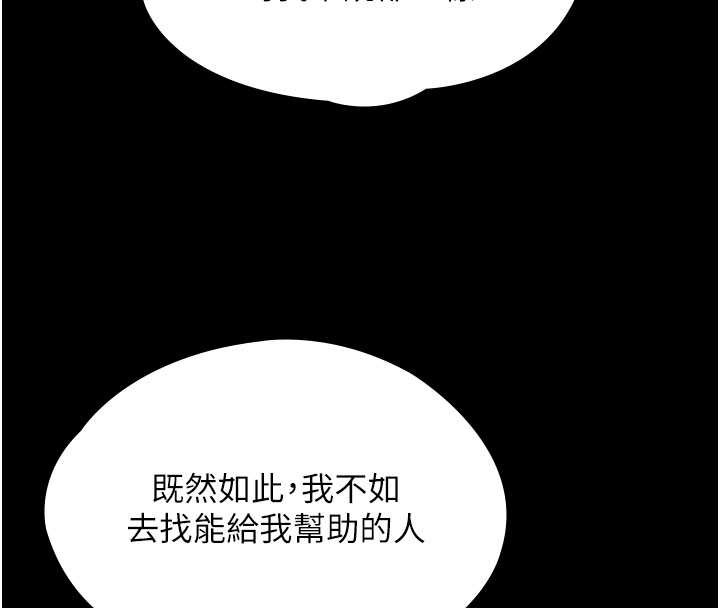 守护妳 - 第21話-女偶像化身援交妹 - page 119