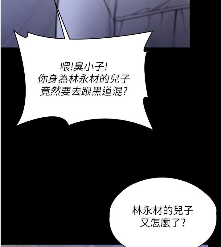 守护妳 - 第21話-女偶像化身援交妹 - page 121