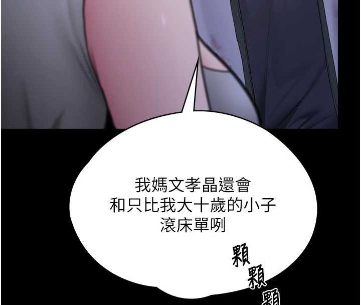 守护妳 - 第21話-女偶像化身援交妹 - page 123