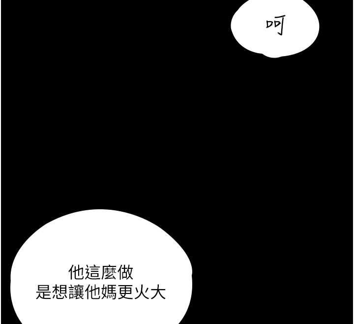 守护妳 - 第21話-女偶像化身援交妹 - page 127