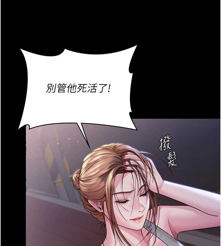 守护妳 - 第21話-女偶像化身援交妹 - page 135