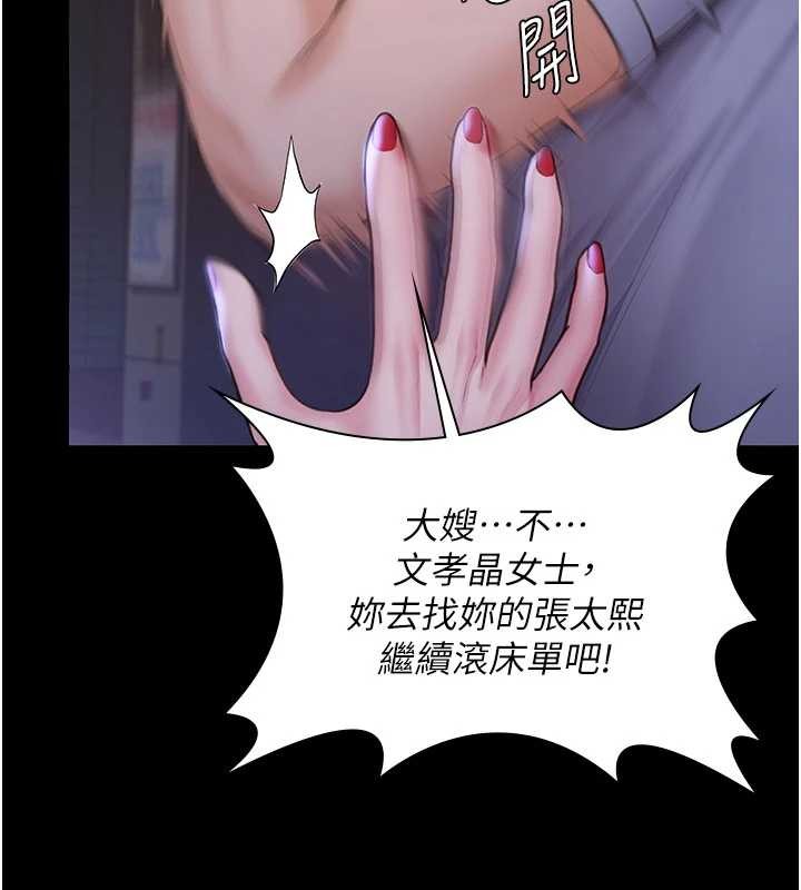 守护妳 - 第21話-女偶像化身援交妹 - page 139