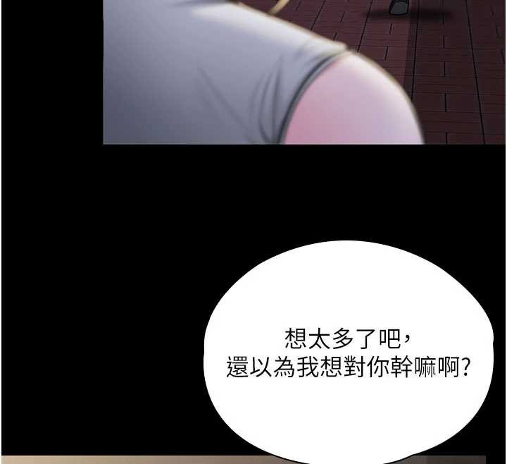 守护妳 - 第21話-女偶像化身援交妹 - page 141