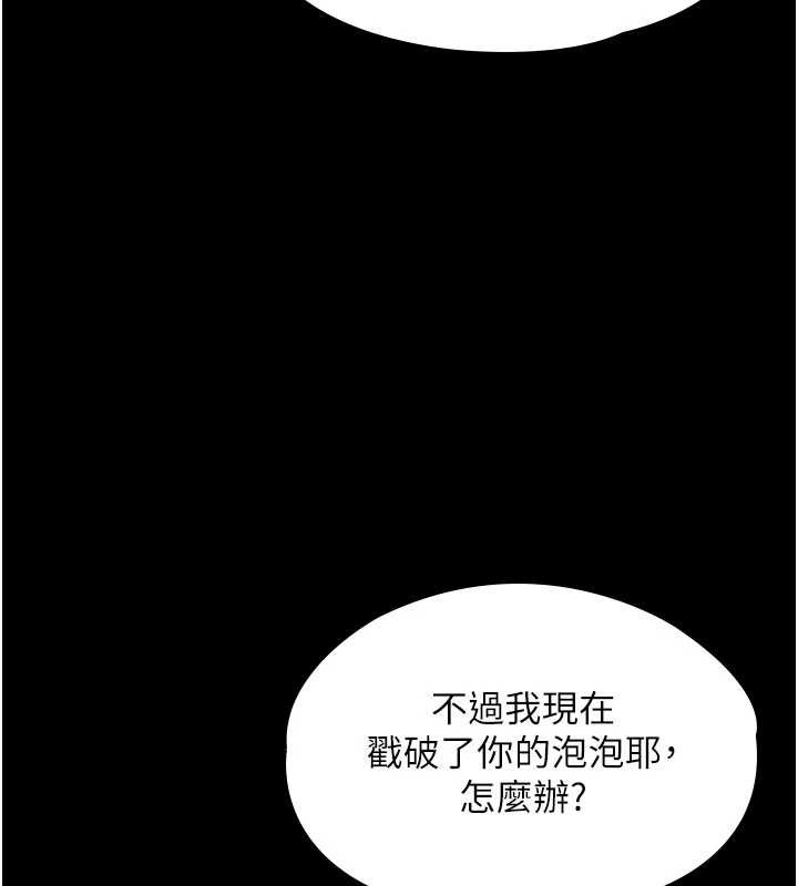 守护妳 - 第21話-女偶像化身援交妹 - page 158