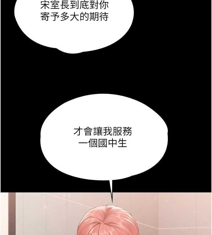 守护妳 - 第21話-女偶像化身援交妹 - page 170
