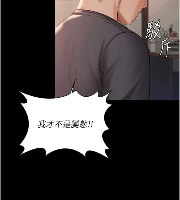守护妳 - 第21話-女偶像化身援交妹 - page 176