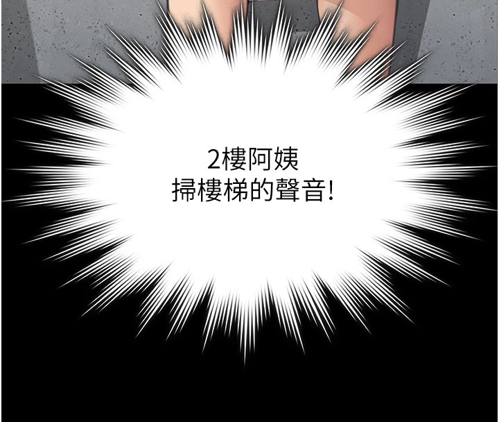守护妳 - 第1话-红杏出墙的妈妈 - page 26
