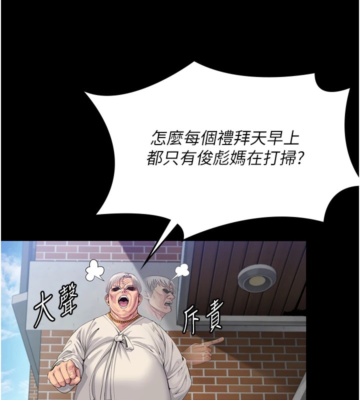 守护妳 - 第1话-红杏出墙的妈妈 - page 67