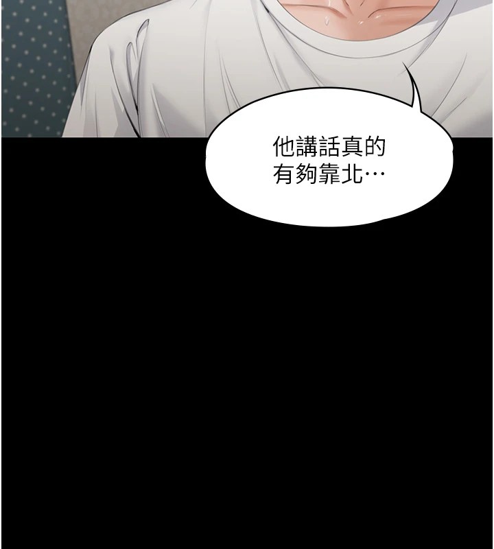守护妳 - 第1话-红杏出墙的妈妈 - page 71
