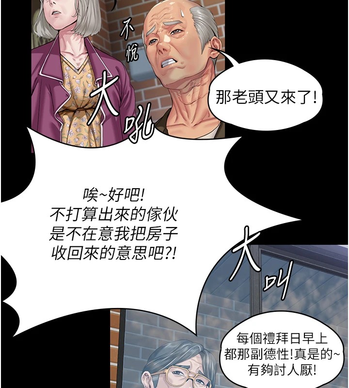 守护妳 - 第1话-红杏出墙的妈妈 - page 74