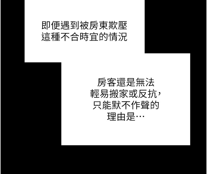 守护妳 - 第1话-红杏出墙的妈妈 - page 76