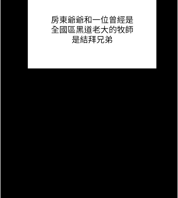 守护妳 - 第1话-红杏出墙的妈妈 - page 82