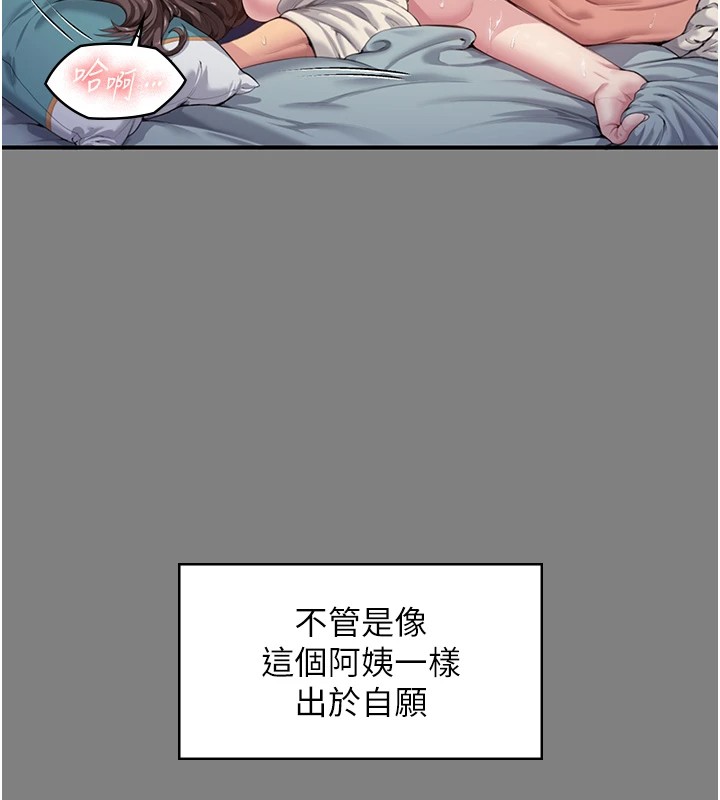 守护妳 - 第1话-红杏出墙的妈妈 - page 94
