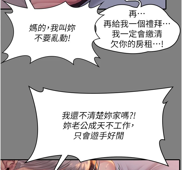 守护妳 - 第1话-红杏出墙的妈妈 - page 96