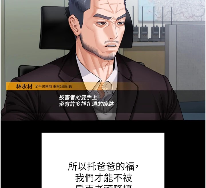 守护妳 - 第1话-红杏出墙的妈妈 - page 127