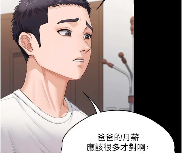 守护妳 - 第1话-红杏出墙的妈妈 - page 131