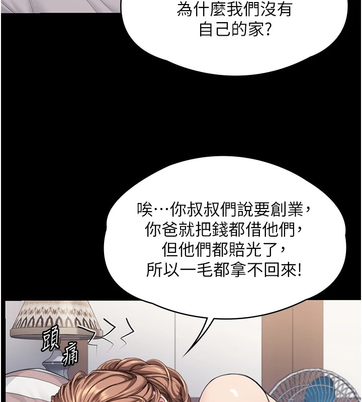 守护妳 - 第1话-红杏出墙的妈妈 - page 132