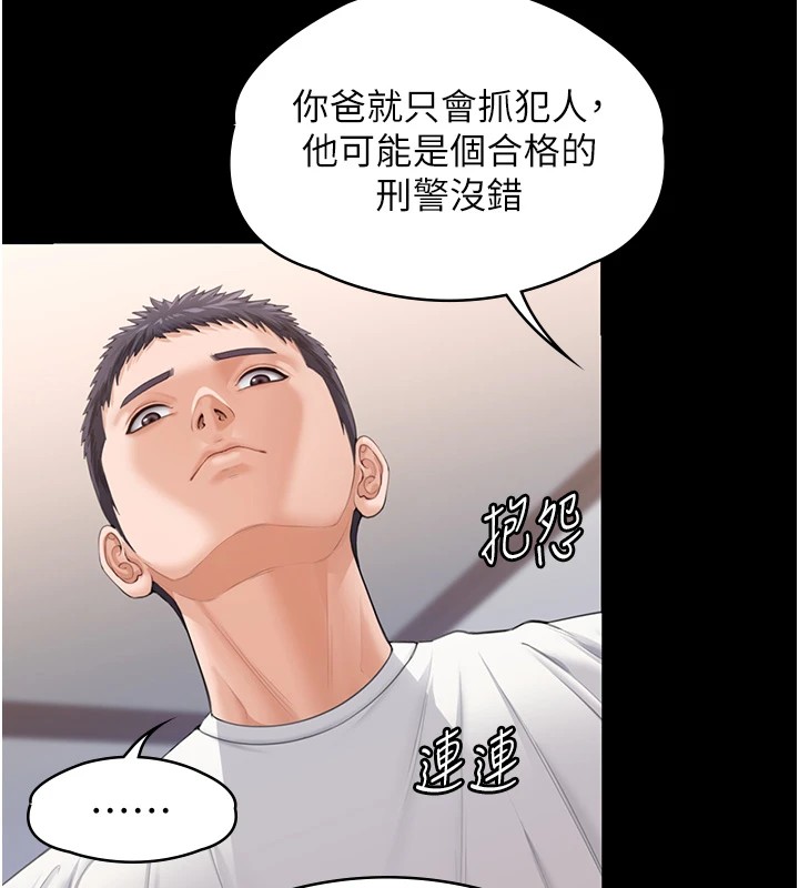 守护妳 - 第1话-红杏出墙的妈妈 - page 134