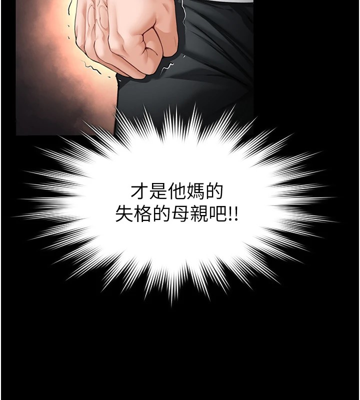 守护妳 - 第1话-红杏出墙的妈妈 - page 138
