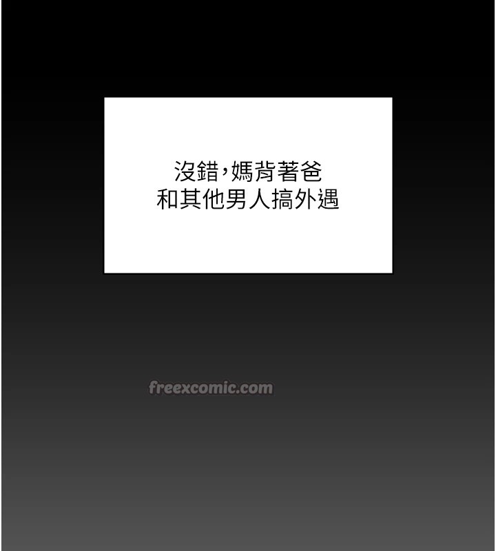 守护妳 - 第1话-红杏出墙的妈妈 - page 140