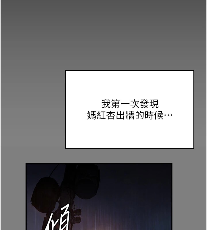 守护妳 - 第1话-红杏出墙的妈妈 - page 141