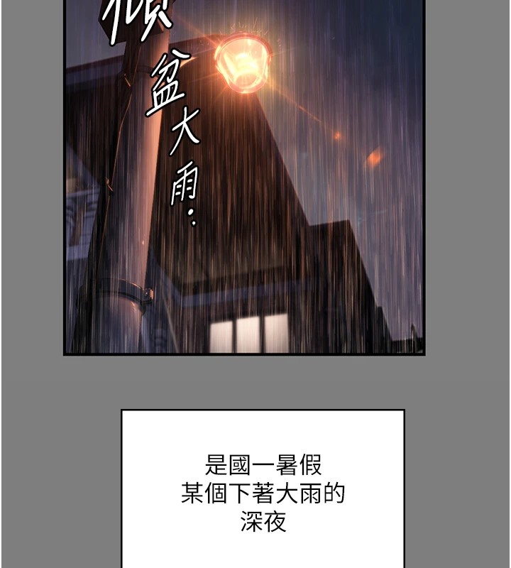 守护妳 - 第1话-红杏出墙的妈妈 - page 142