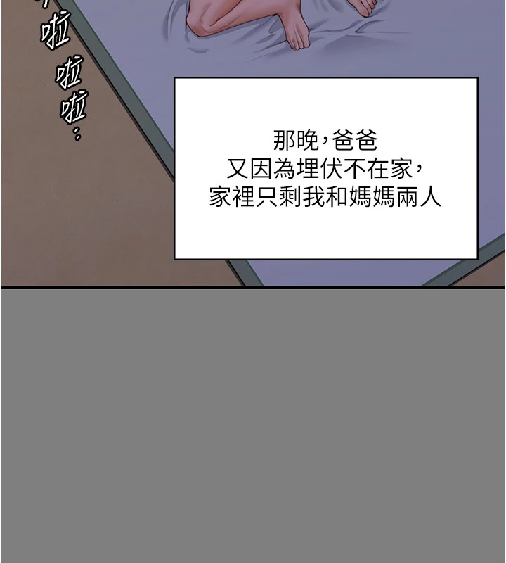守护妳 - 第1话-红杏出墙的妈妈 - page 146