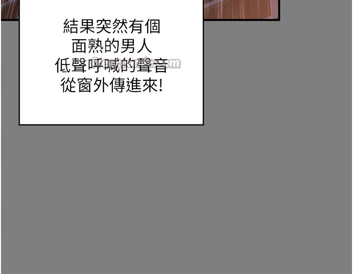 守护妳 - 第1话-红杏出墙的妈妈 - page 154