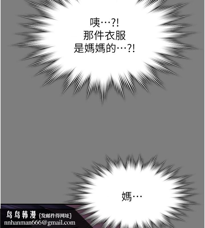 守护妳 - 第1话-红杏出墙的妈妈 - page 163
