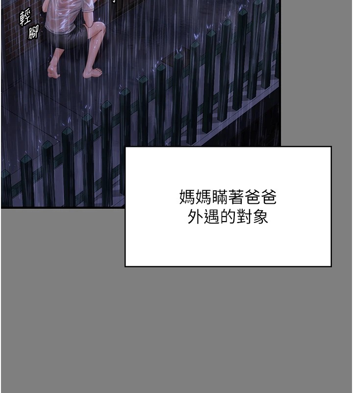 守护妳 - 第1话-红杏出墙的妈妈 - page 176