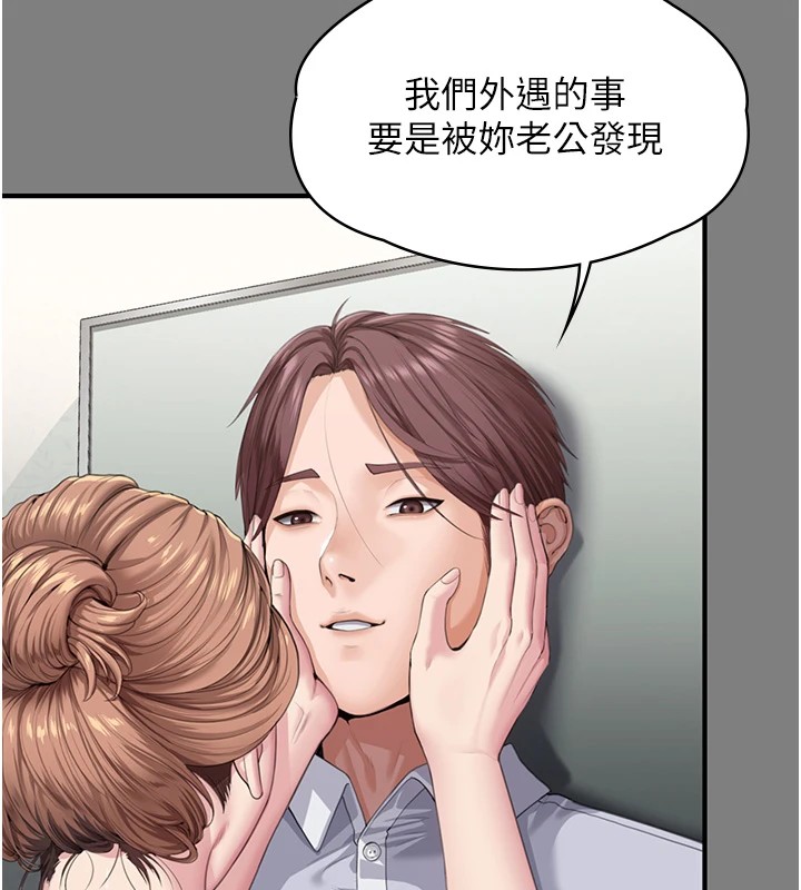 守护妳 - 第1话-红杏出墙的妈妈 - page 186