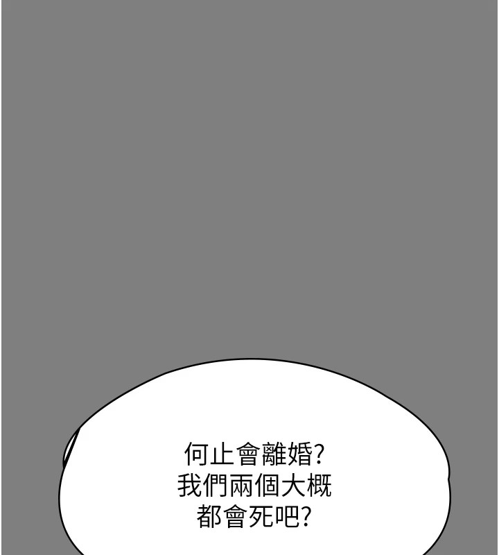 守护妳 - 第1话-红杏出墙的妈妈 - page 190
