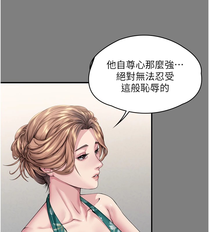 守护妳 - 第1话-红杏出墙的妈妈 - page 193