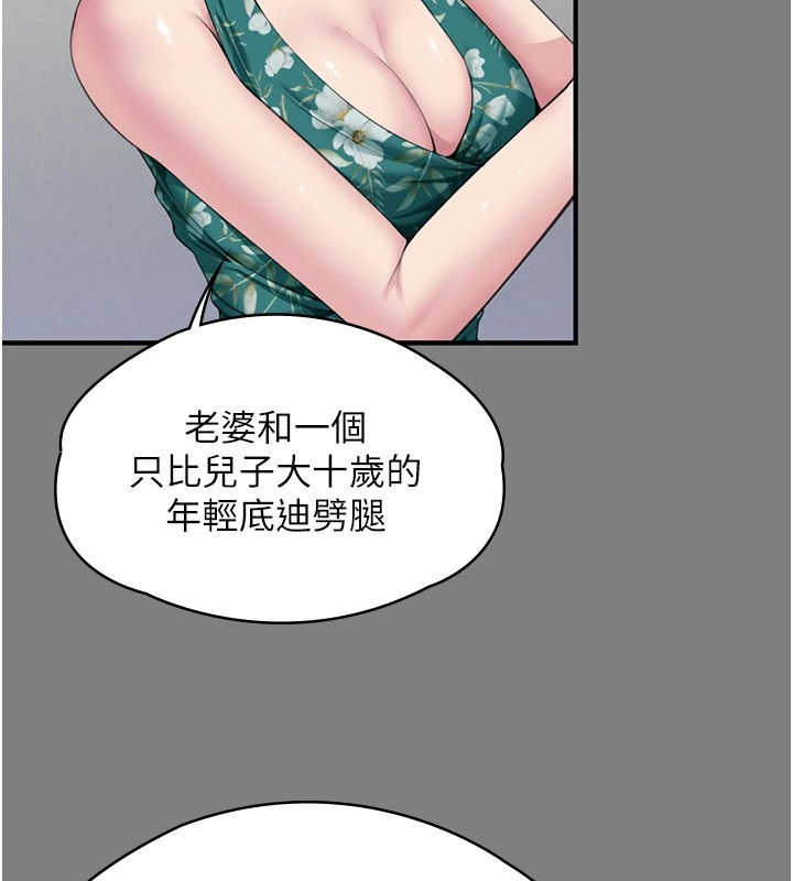 守护妳 - 第1话-红杏出墙的妈妈 - page 194
