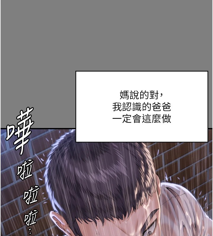 守护妳 - 第1话-红杏出墙的妈妈 - page 197