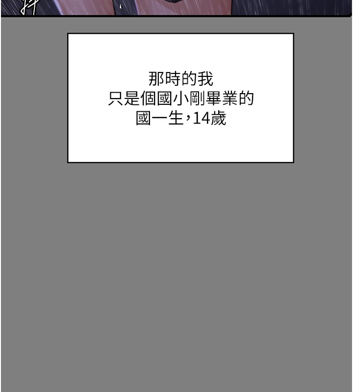 守护妳 - 第1话-红杏出墙的妈妈 - page 199