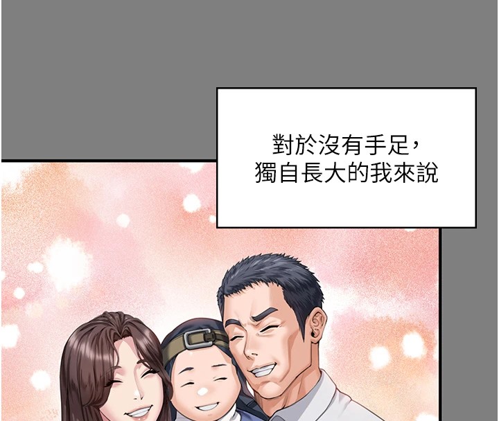 守护妳 - 第1话-红杏出墙的妈妈 - page 200