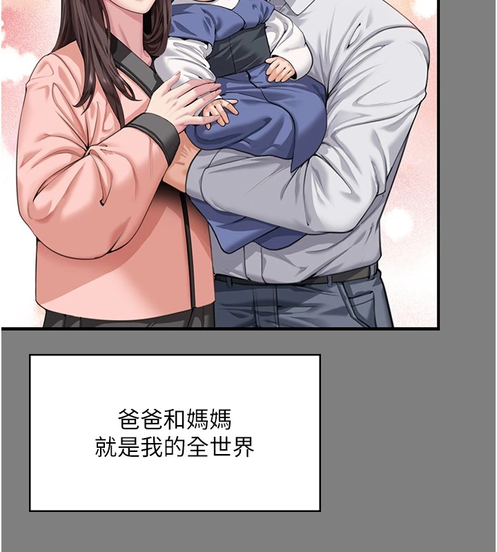 守护妳 - 第1话-红杏出墙的妈妈 - page 201