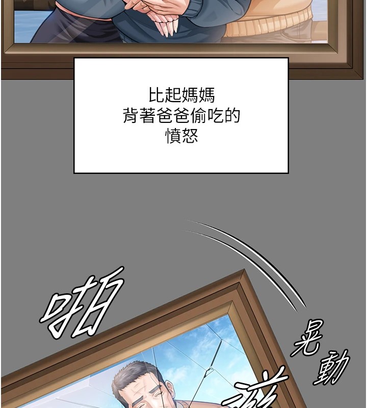 守护妳 - 第1话-红杏出墙的妈妈 - page 203