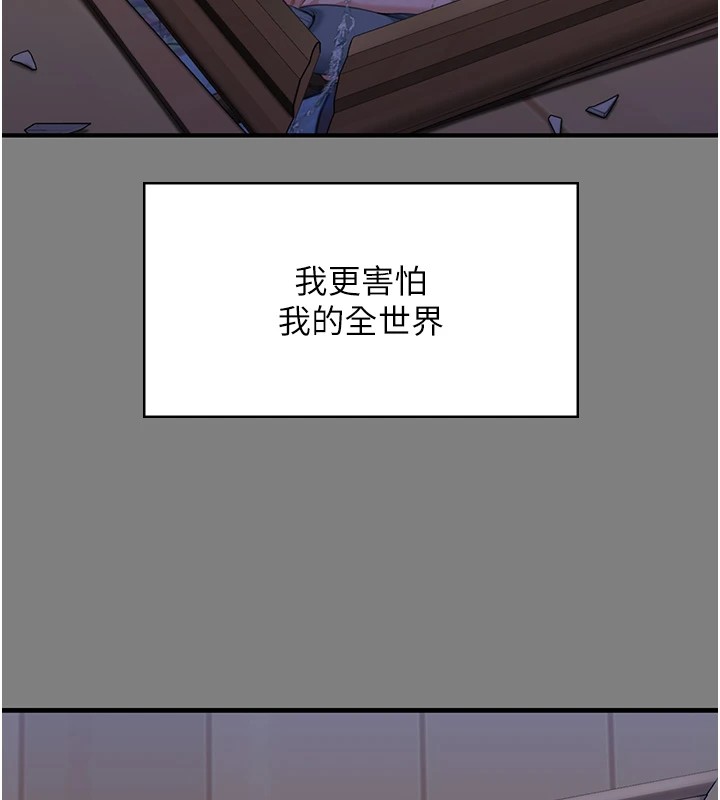 守护妳 - 第1话-红杏出墙的妈妈 - page 207
